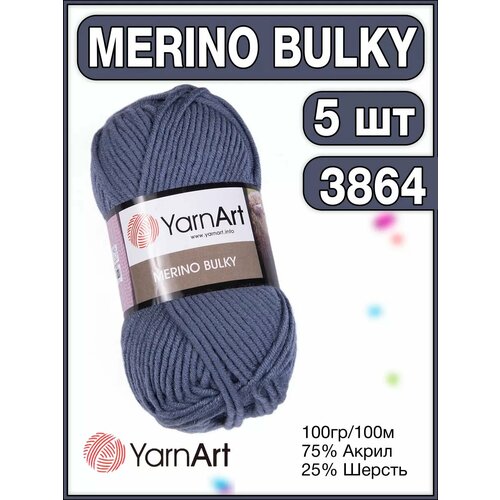 Пряжа с шерстью Merino Bulky 3864, 100г/100м - 5 шт