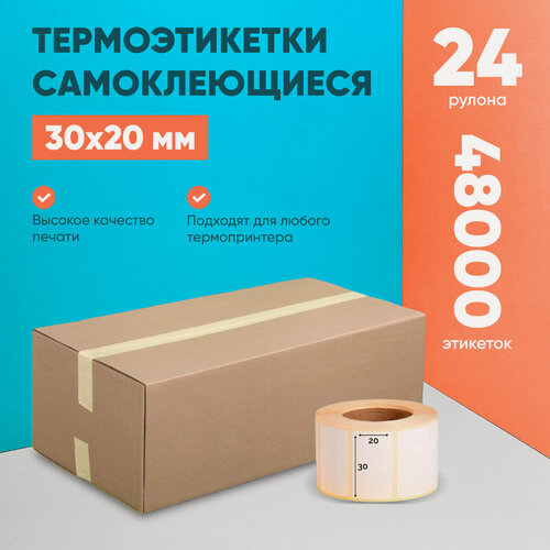 Изображение товара Самоклеящиеся термоэтикетки ECO (ЭКО) 30х20х2000 упаковка по 24 рулона для ценников и штрихкодов