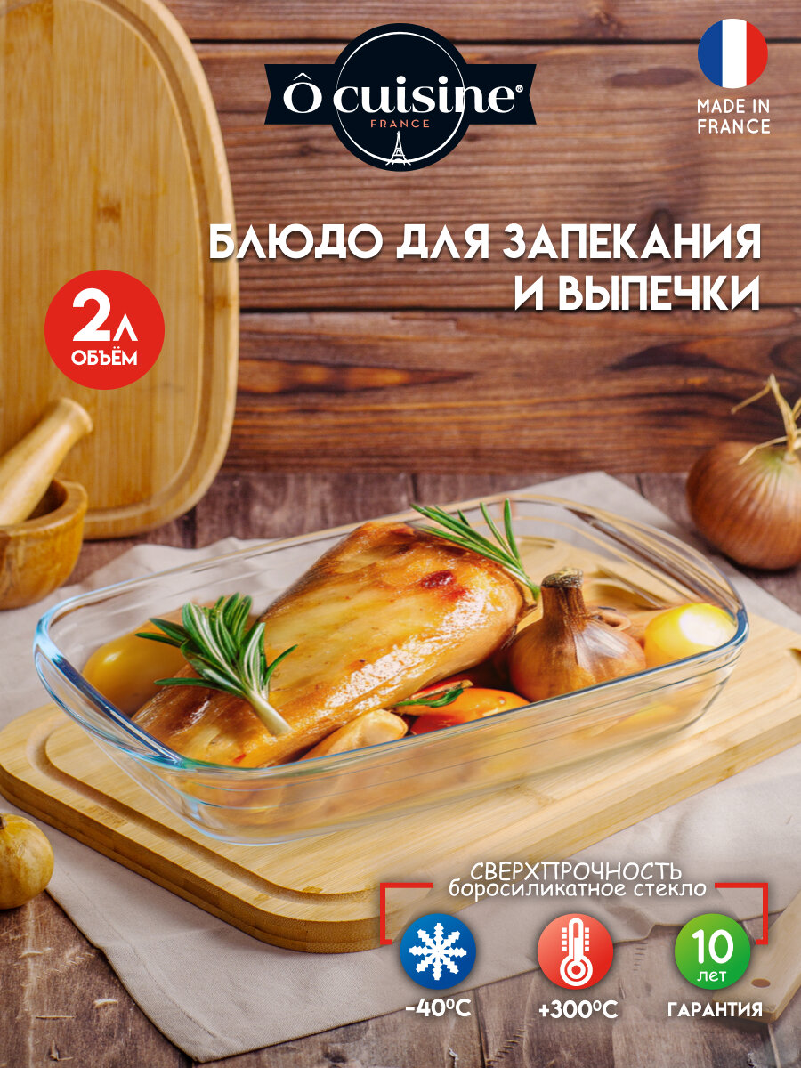 Блюдо прямоугольное для выпечки и запекания Pyrex O CUISINE 32x20см