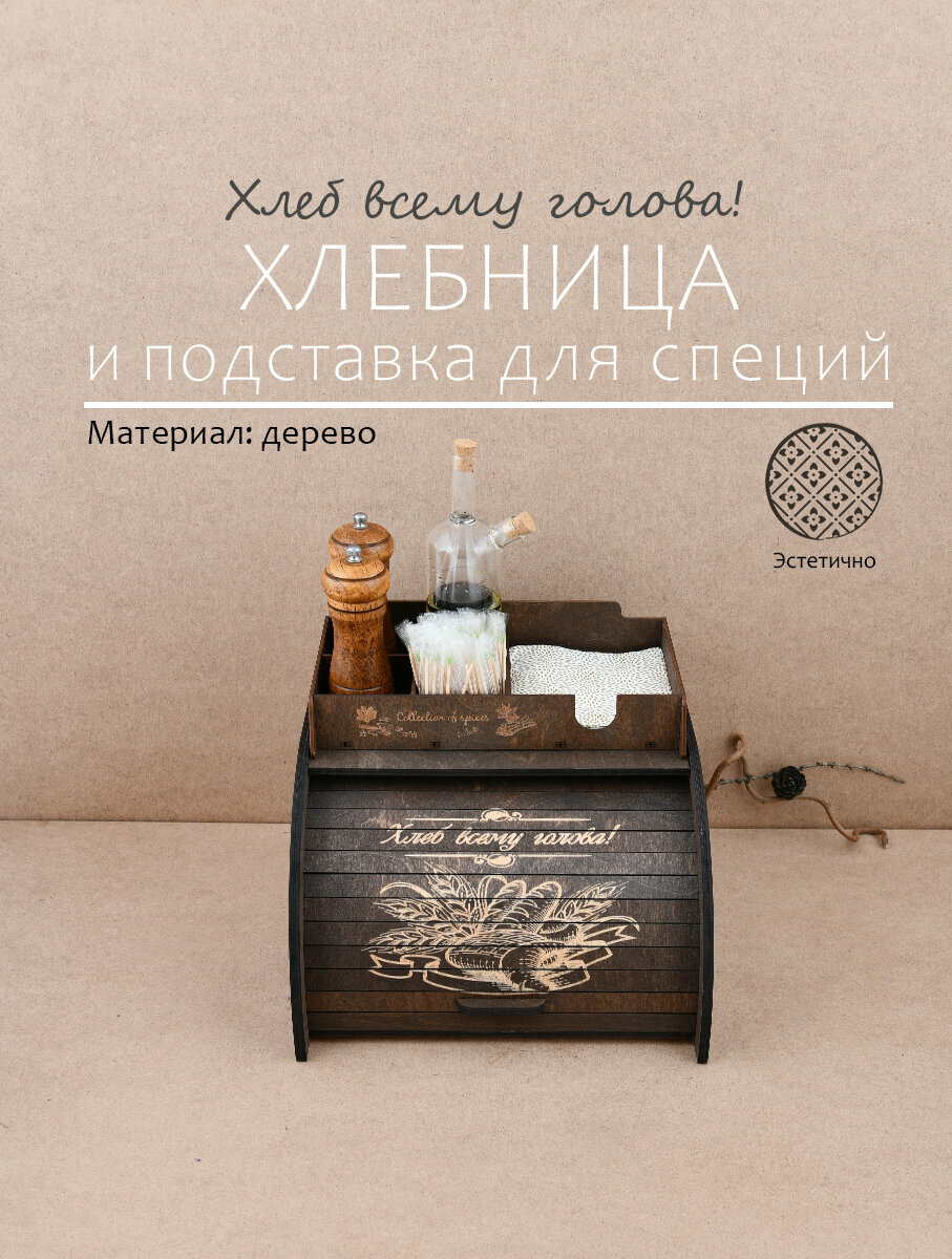 Хлебница деревянная с крышкой и подставка для специй набор 2 предмета — фото 1
