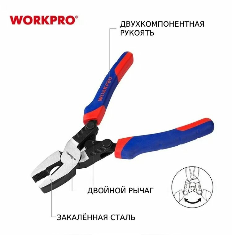 Пассатижи силовые шарнирные WORKPRO 200 мм — фото 1