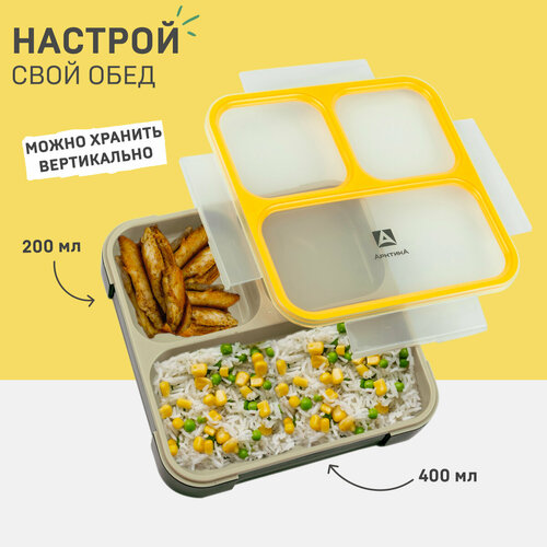 Ланчбокс в школу Арктика 033 800 мл черный желтыйланчбокс детскийконтейнер для еды 1251₽