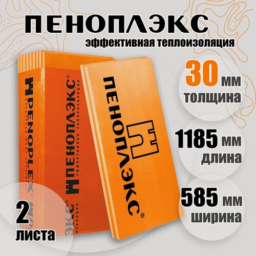 Изображение товара Пеноплэкс Комфорт 1185х585х30мм (уп/2плиты)
