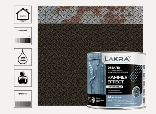 Изображение товара Эмаль Лакра по ржавчине с молотковым эффектом, коричневая, 2,5 кг