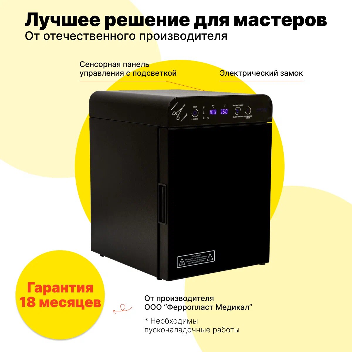 ГП Сухожар для инструментов Стерилизатор для маникюра Ферропласт 10 Премиум — фото 1