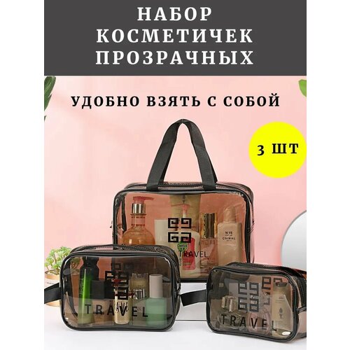 Комплект косметичек Expert Tools, 10х20х28 см, 3 шт., , бесцветный