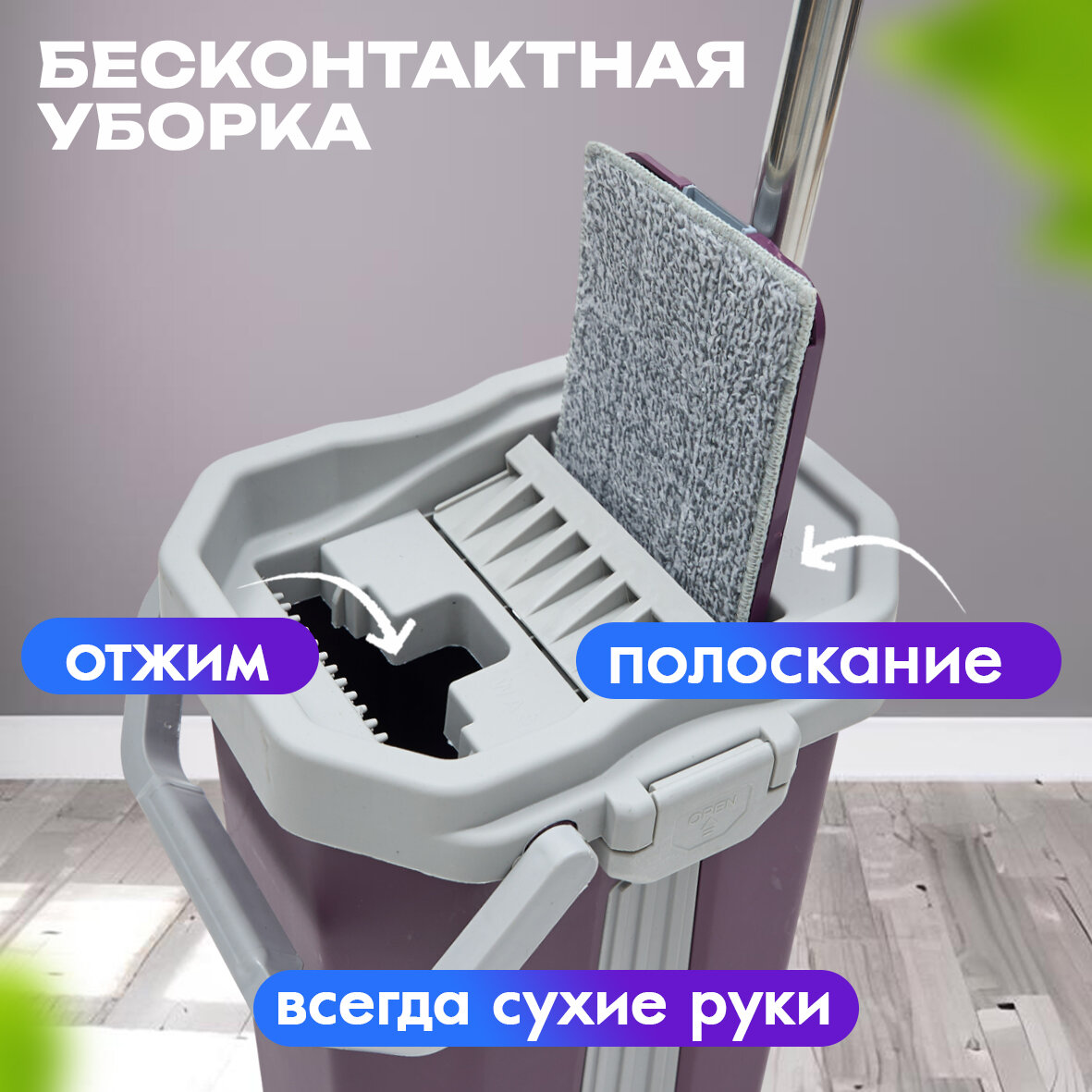 Швабра с отжимом и ведром 10л — фото 1