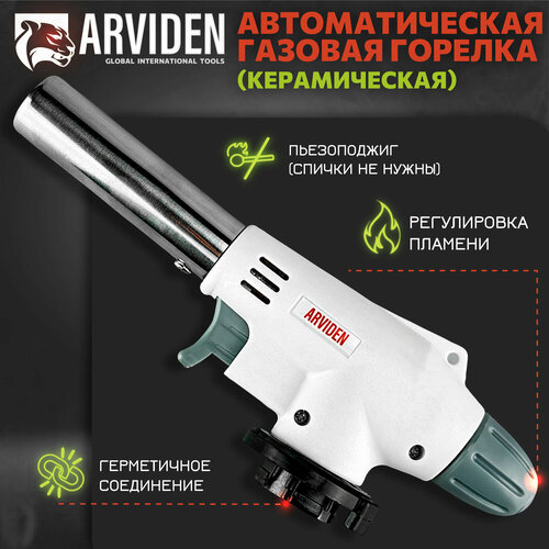 Горелка газовая с пьезоподжигом на баллончик с керамическим соплом