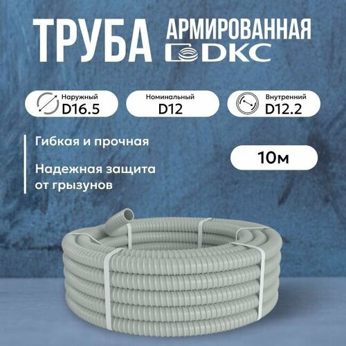 фото Труба dkc premium пвх, гибкая, армированная, серая d12мм - 10м