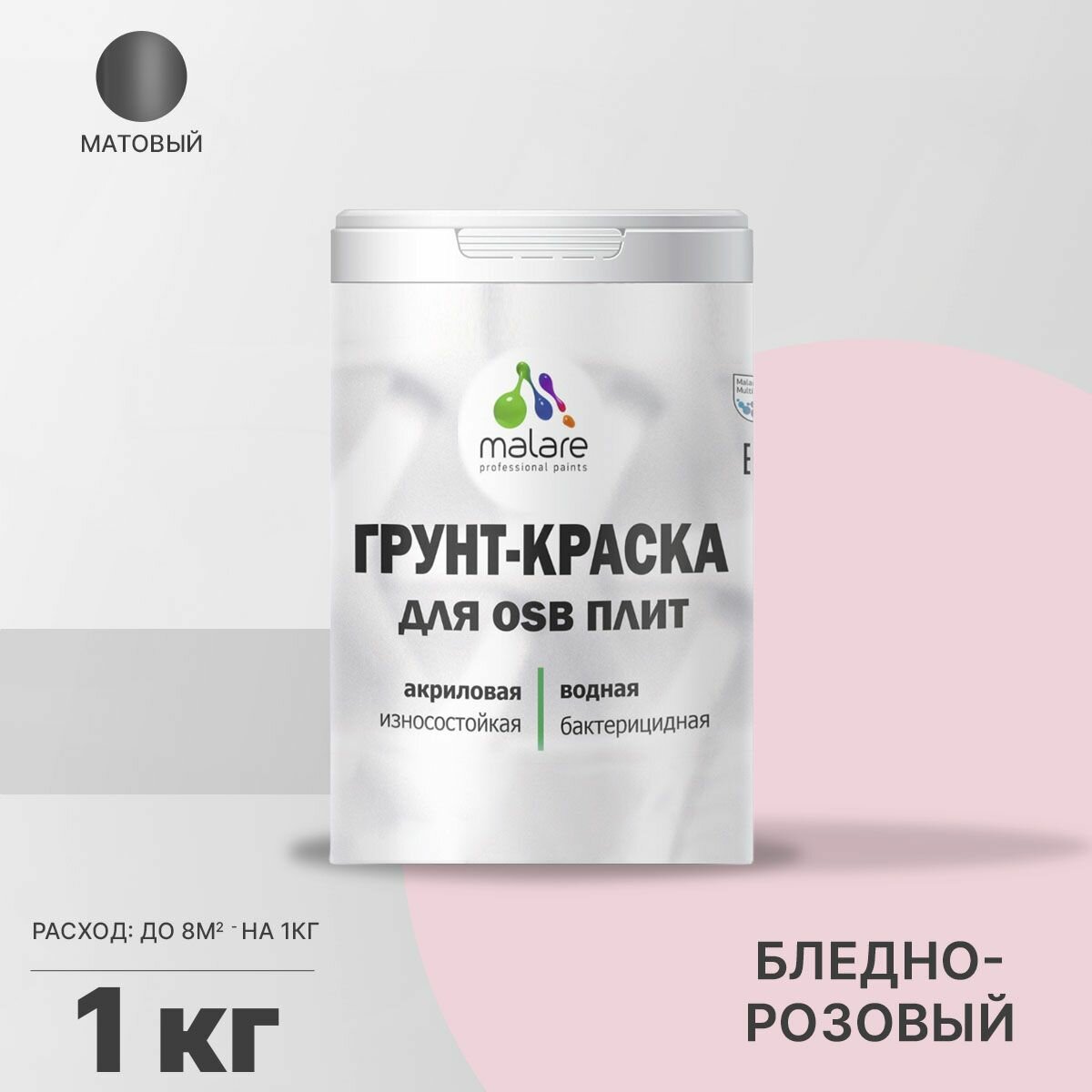 Акриловая краска для ОСБ плит Malare для дерева для наружных и внутренних работ, быстросохнущая без запаха матовая, бледно-розовый, 1 кг