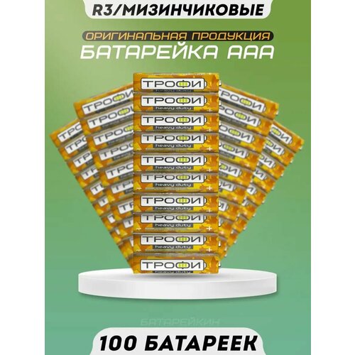 Солевая батарейка мизинчиковая R3 AAA 1.5v