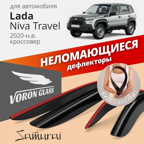 Дефлекторы Voron Glass серия Samurai для Lada Niva Travel 20-н. в, неломающиеся, 4 шт.