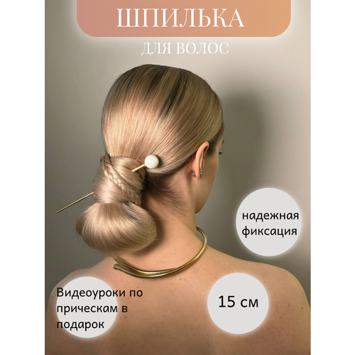Заколка Шпилька 