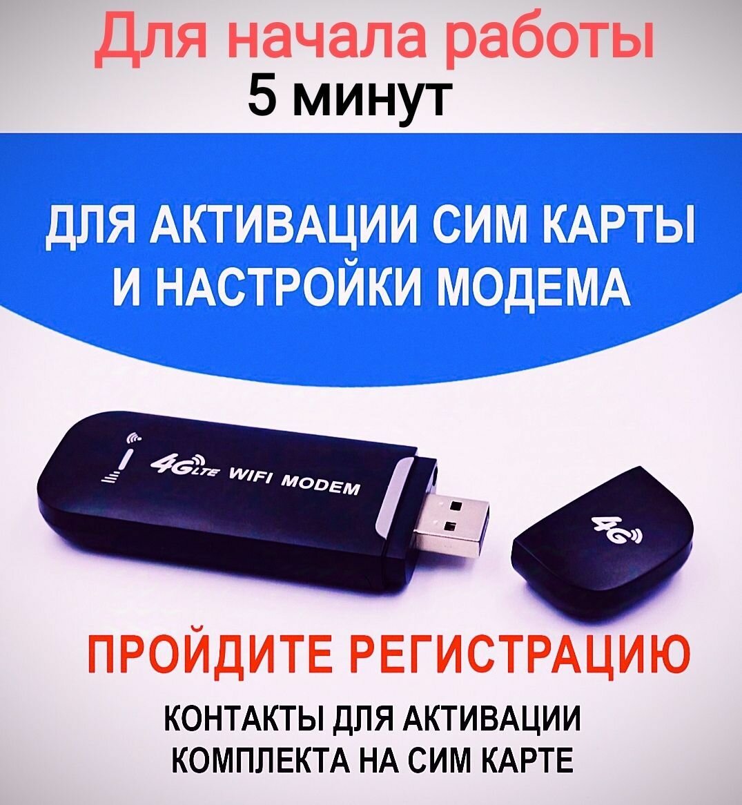 USB Модем 4G WiFi роутер для ноутбука с сим картой — фото 1