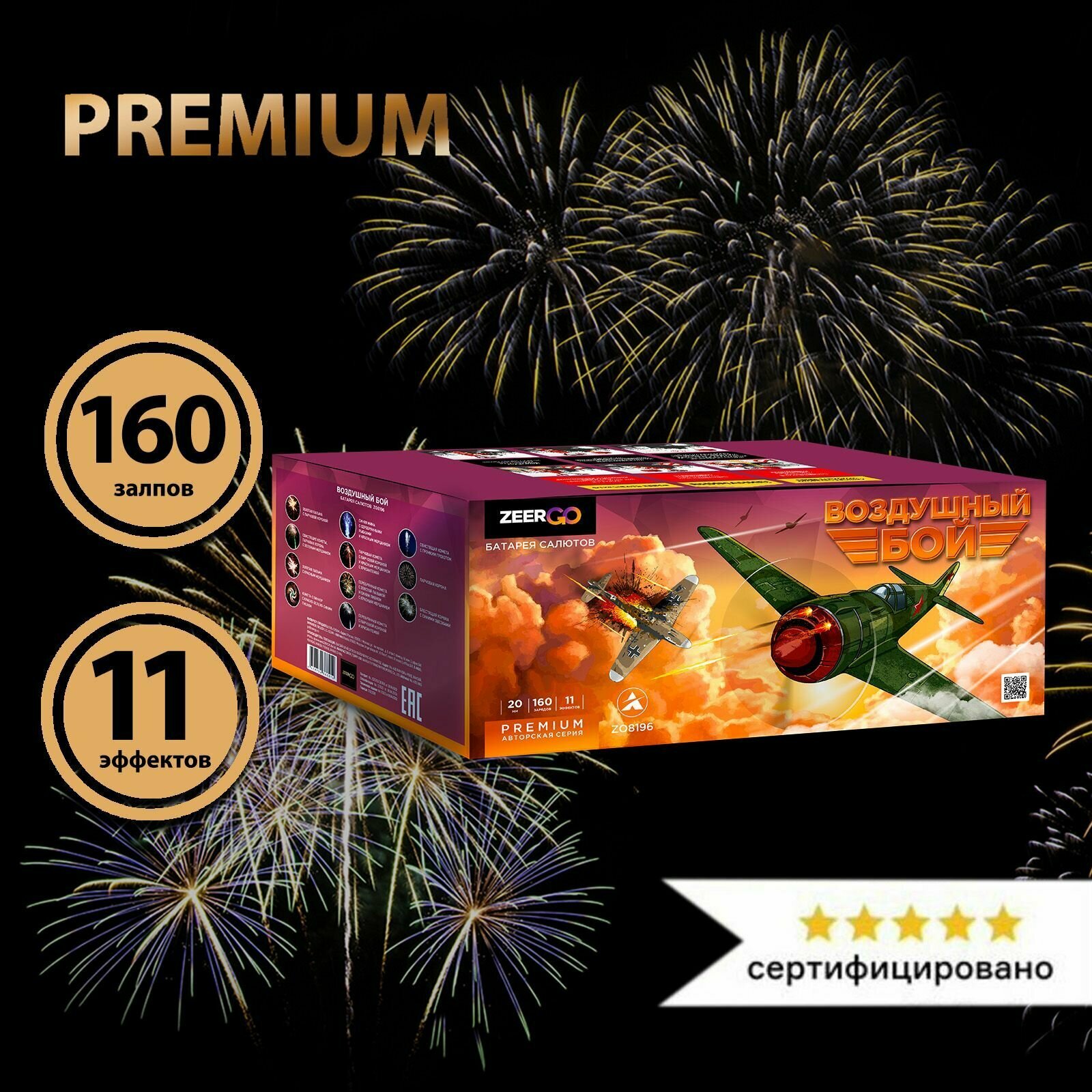 Салют феерверк уличный 160 залпов воздушный БОЙ 76 сек, 20 мм калибр