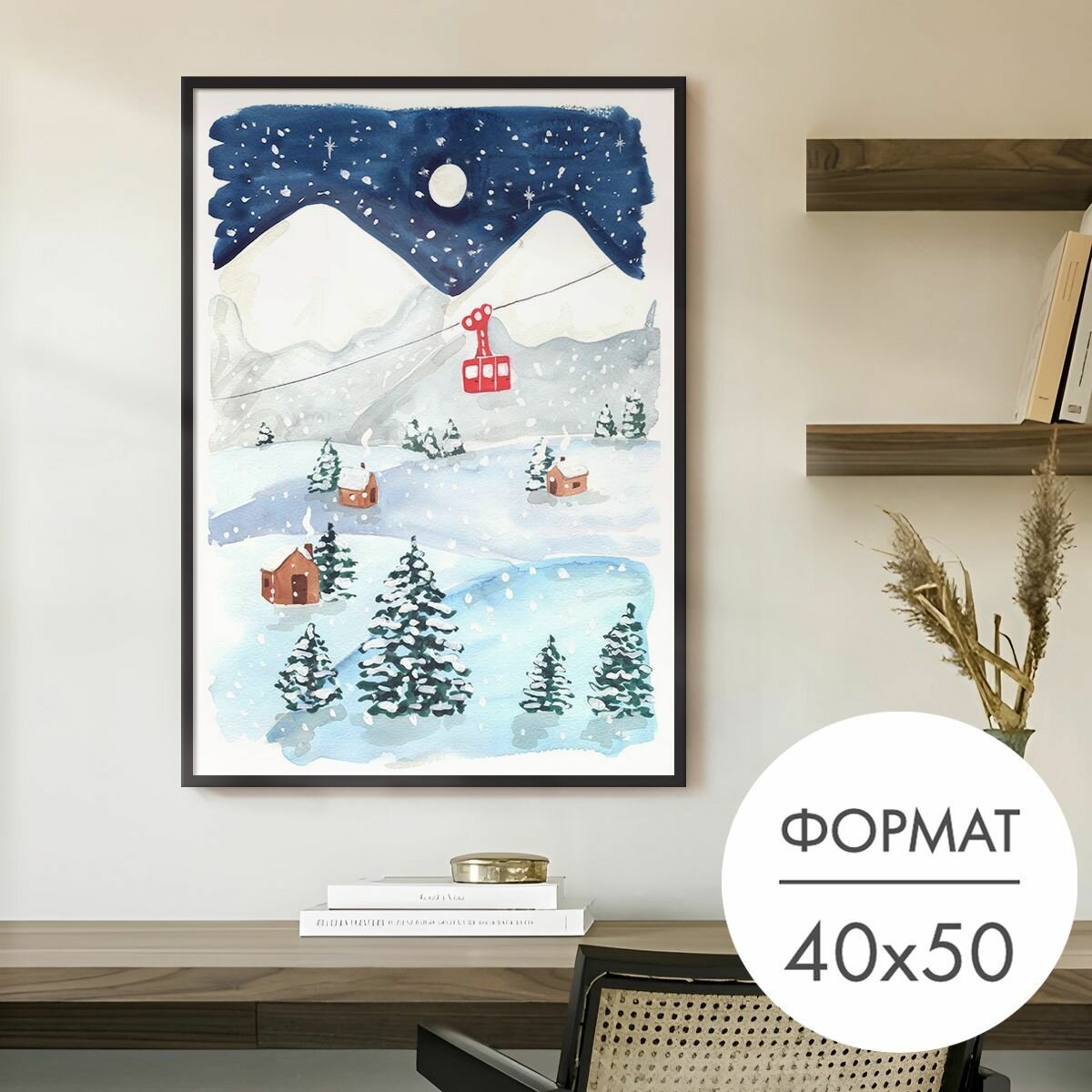 Постер  Канатная дорога  40x50 без рамки на стену для интерьера  подарки на новый год 2025