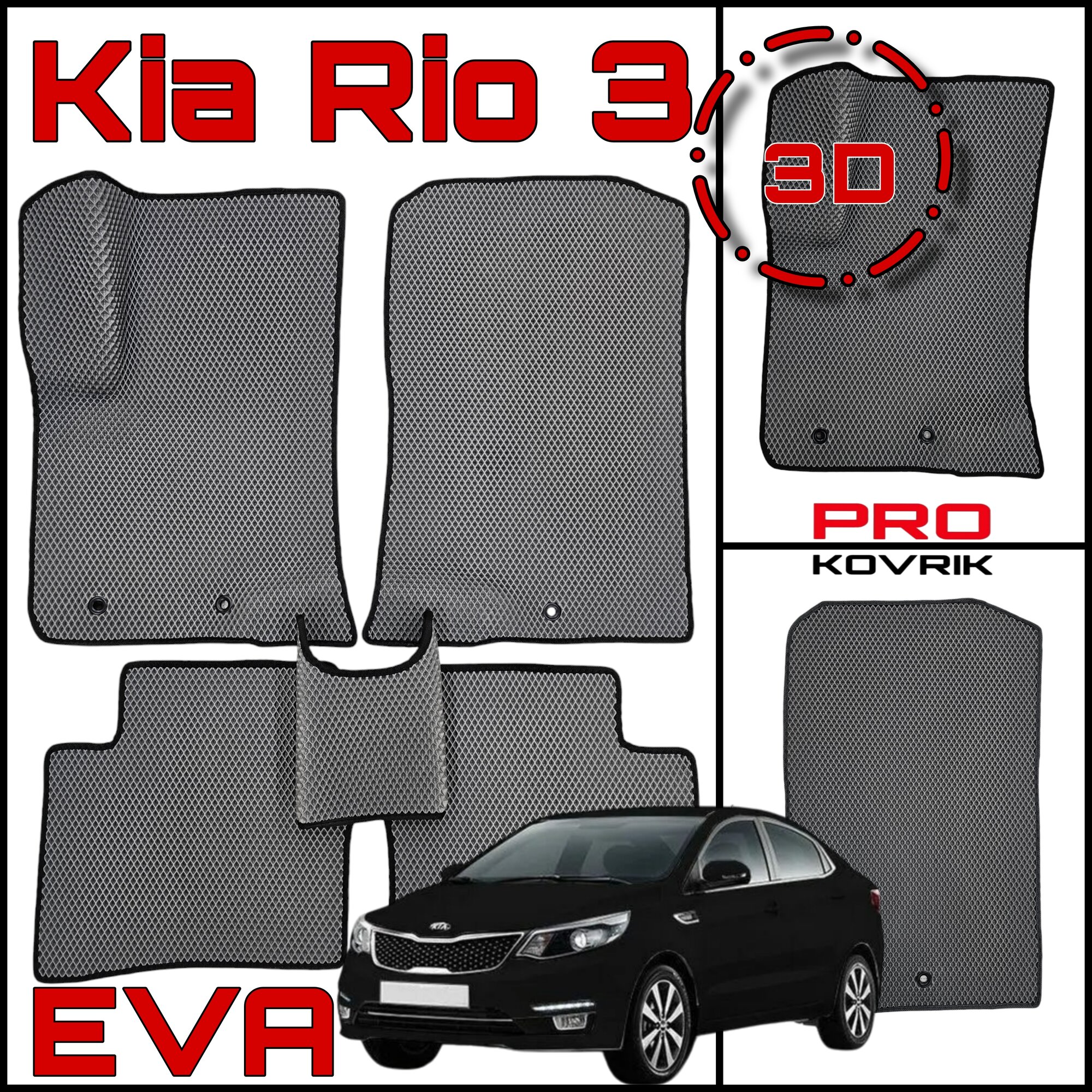 EVA(ЕВА) ЭВА коврики для Киа Рио 3/Kia rio lll 2011-2017г.