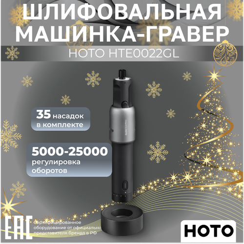 Шлифовальная машинка-гравер беспроводная 35 в 1 HOTO HTE0022GL 6300₽