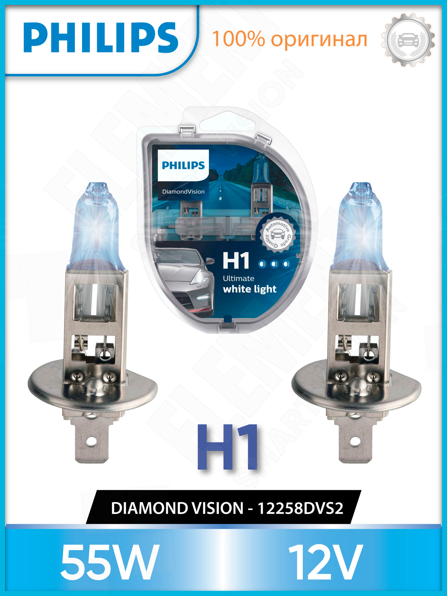 Лампа автомобильная галогенная Philips DiamondVision 12258DVS2 H1 (P14.5s) 12V 55W P14,5s 5000K 2 шт.