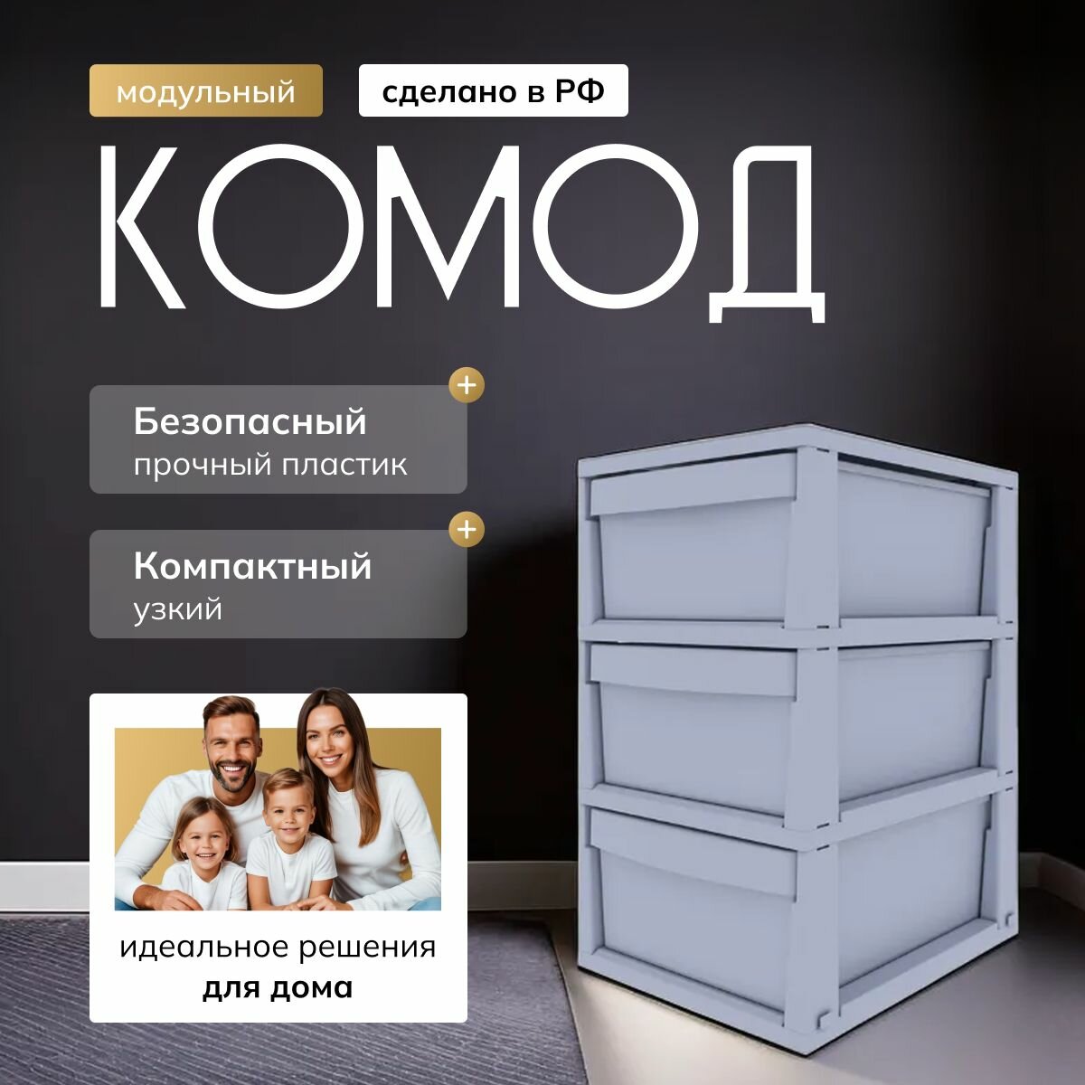 Комод пластиковый с ящиками непрозрачный, 3 ящика, модульный стеллаж для хранения вещей. Мир Уютных Вещей