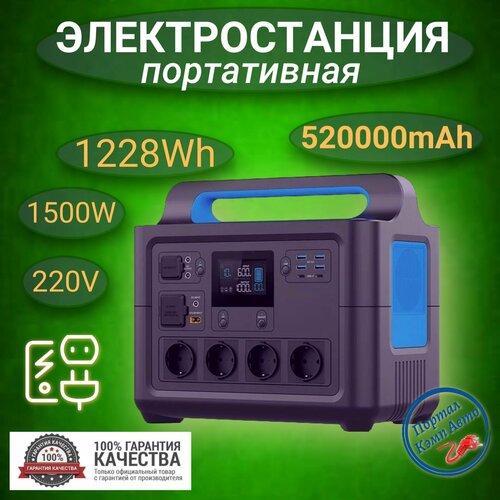Портативная автономная электростанция VDL 520000mAh 1228Wh 1500W Аккумуляторная батарея