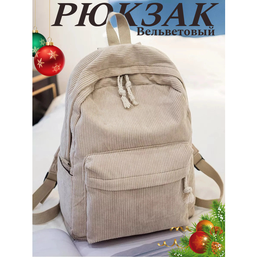 Рюкзак женский вельветовый CreamLove /текстильный хлопковый летний повседневный
