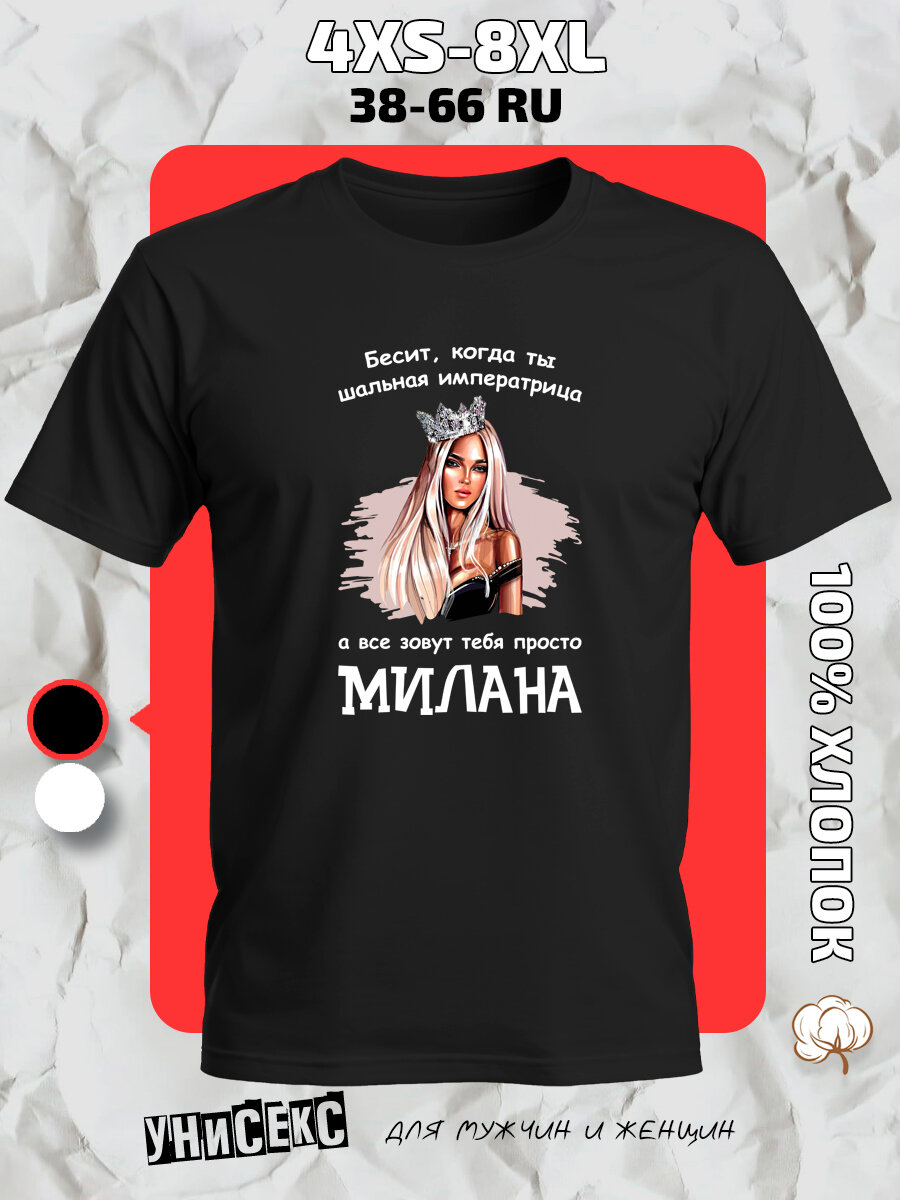 Футболка с принтом имя Милана, размер 6XL, черный