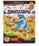 Книга для детей Виммельбух с окошками. Динозавры Malamalama