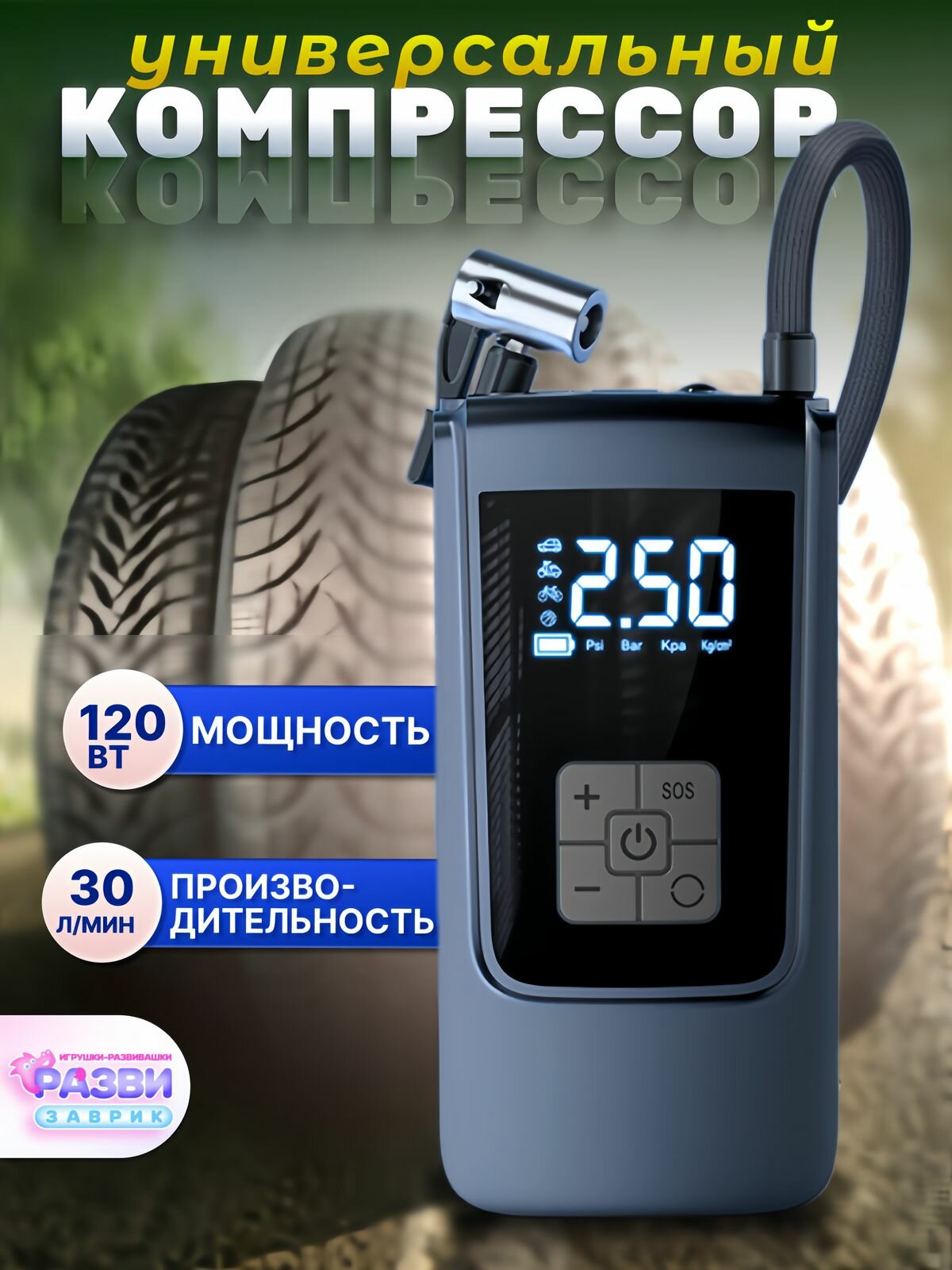 Компрессор Автомобильный Аккумуляторный Беспроводной Двухпоршневой 4000 МАч, Насос 40Л/Мин, для Велосипеда с функцией автостопа