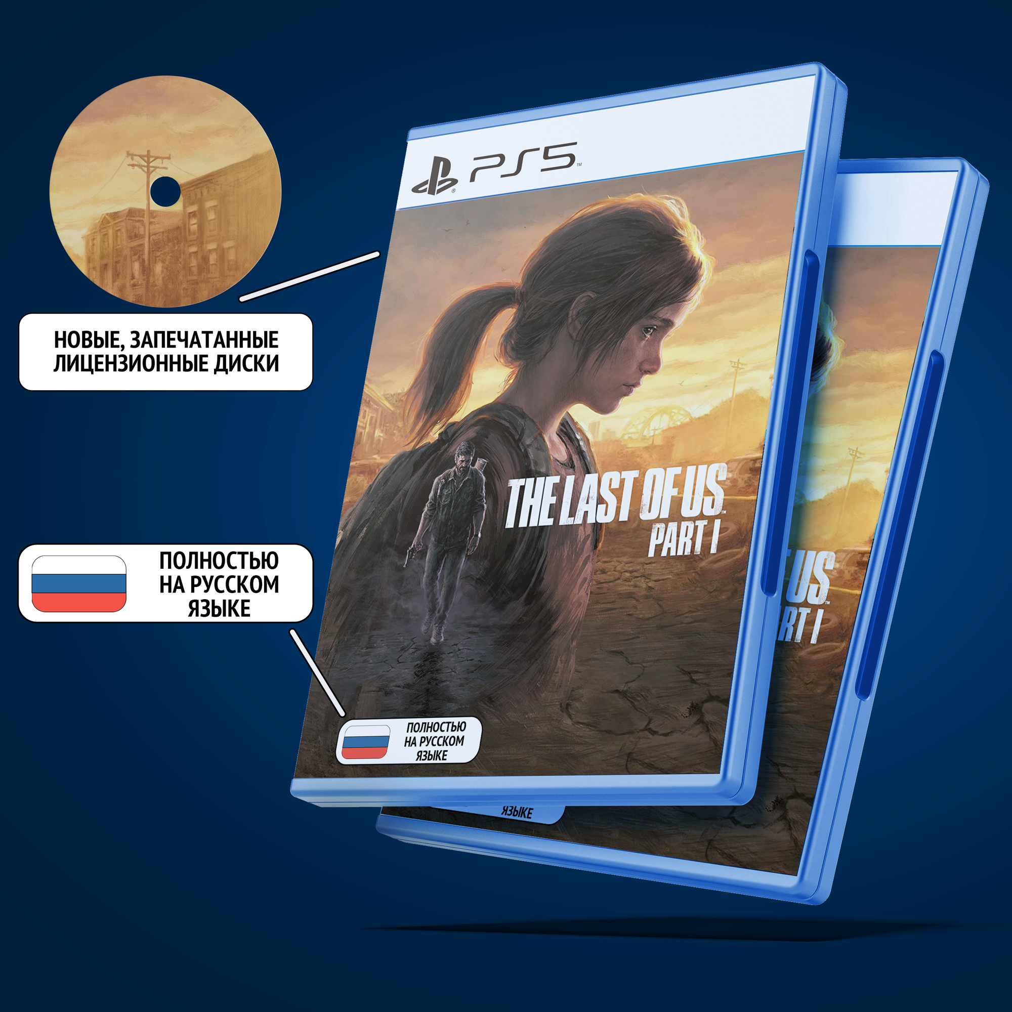 The Last of Us Part I (Одни Из Нас Часть 1) (PS5 Диск Русская версия: Текст + Озвучка)