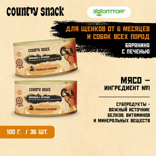 Country snack консервы для щенков и собак всех пород Баранина и печень, 100 г. упаковка 36 шт
