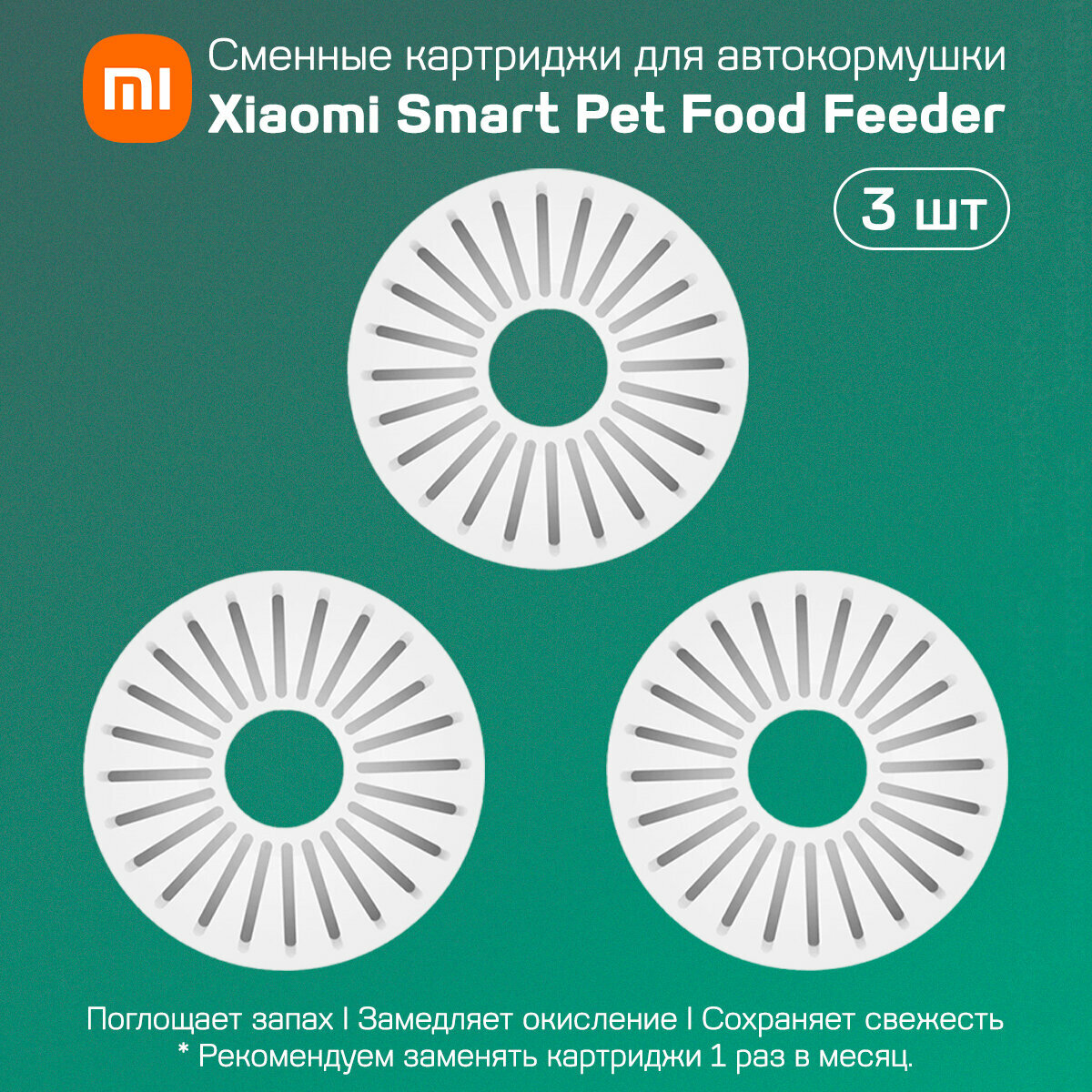 Картридж для автокормушки Xiaomi Smart Pet Food Feeder Desiccant Cartridge