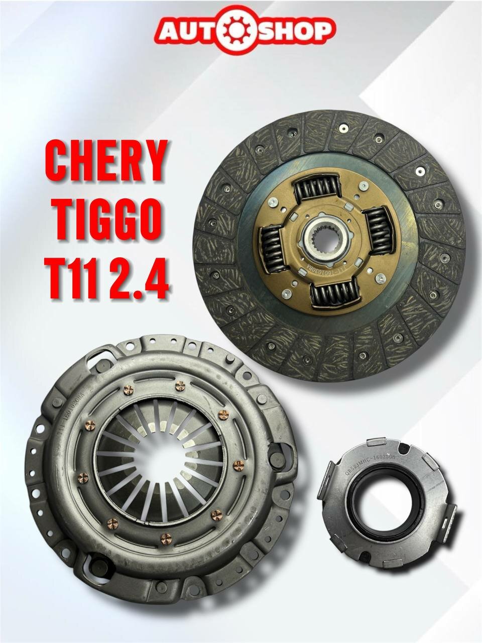 Комплект Сцепления Чери Тигго Т11 Мотор 2.4 (4G64) МКПП (CHERY TIGGO T11) — фото 1