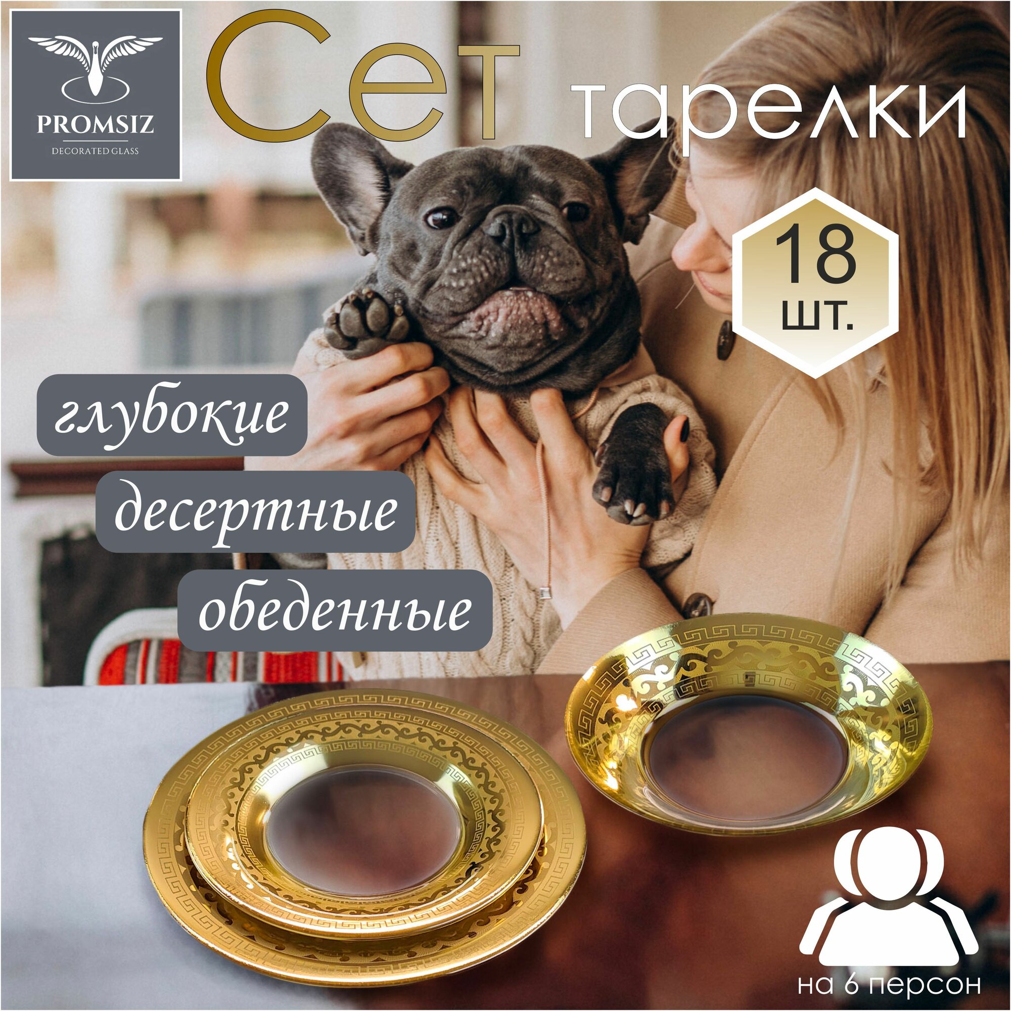 Набор столовой посуды PROMSIZ версаль 18 предметов