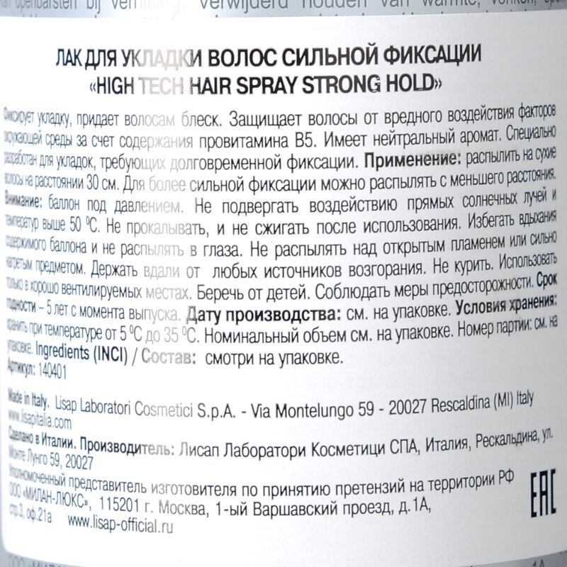 Лак для укладки волос сильной фиксации High Tech Hair Spray Strong Hold Lisap Milano - фото №2
