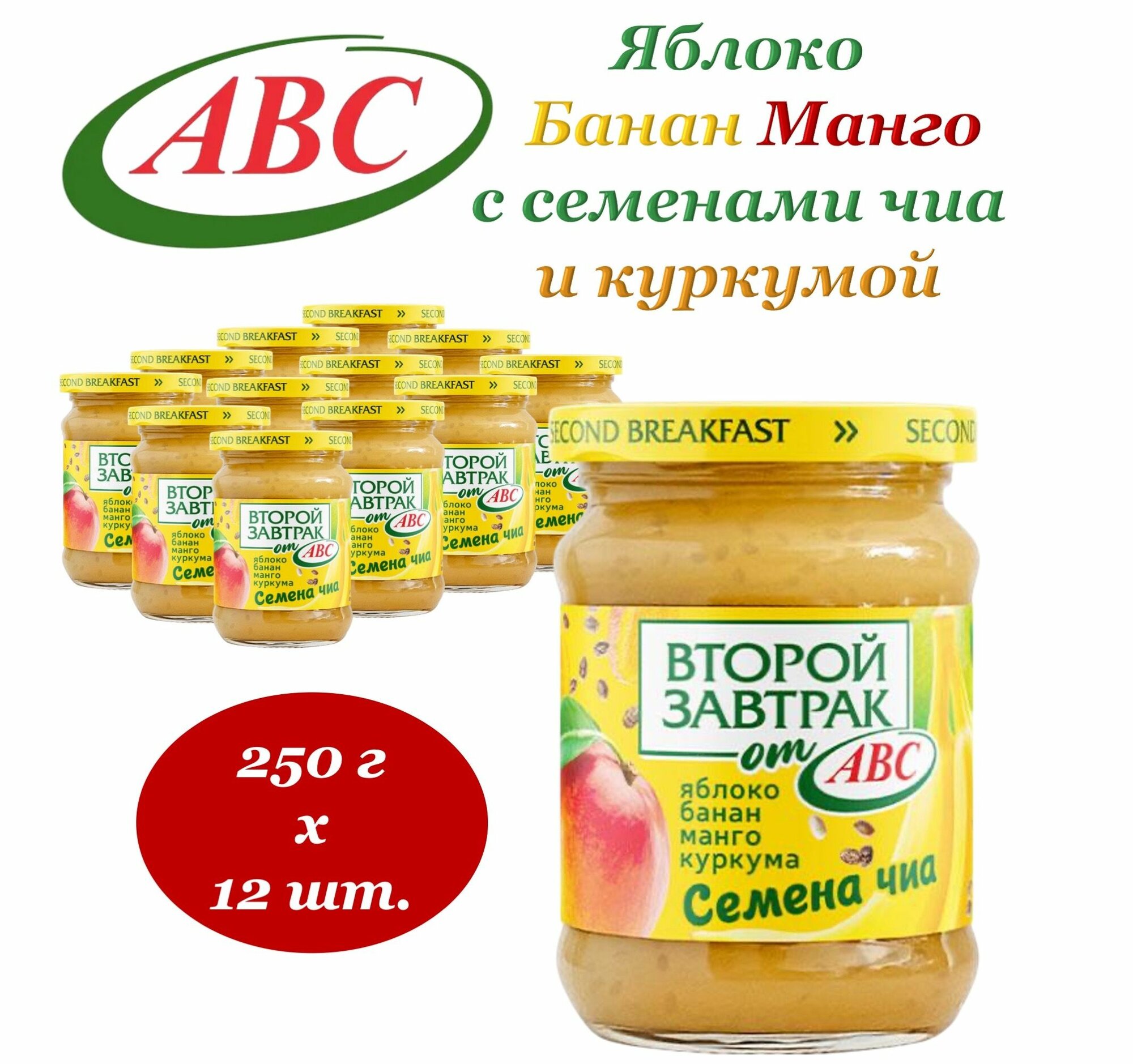 Десерт фруктовый "Второй завтрак" Яблоко, Банан, Манго с семенами чиа и куркумой 250 г х 12 банок