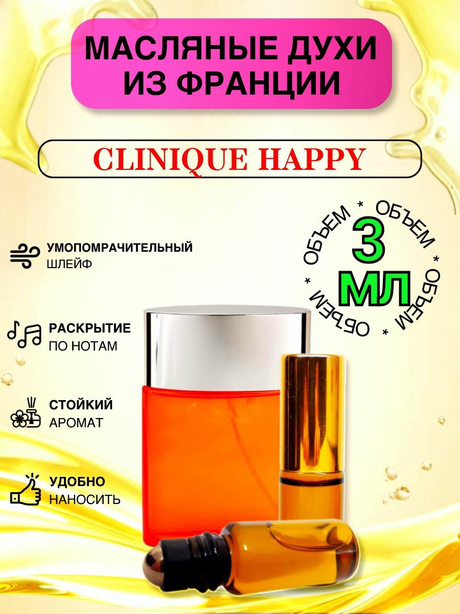 Духи масляные стойкие Clinique happy for men, шлейф