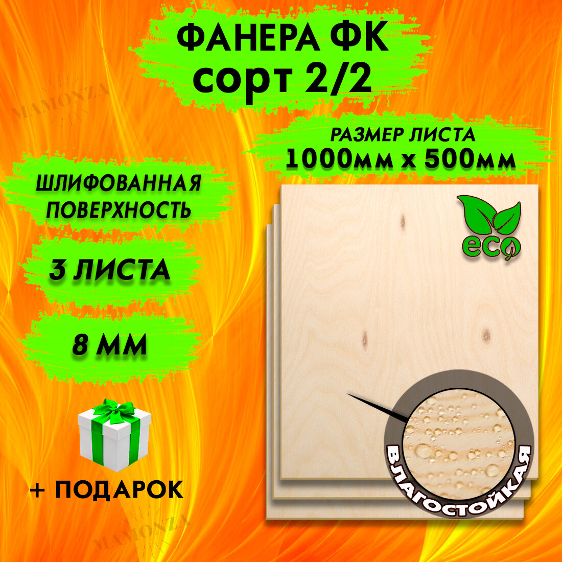 Строительная Фанера, Размер 1000х500, 3 листа, Толщина 8мм, сорт 2/2