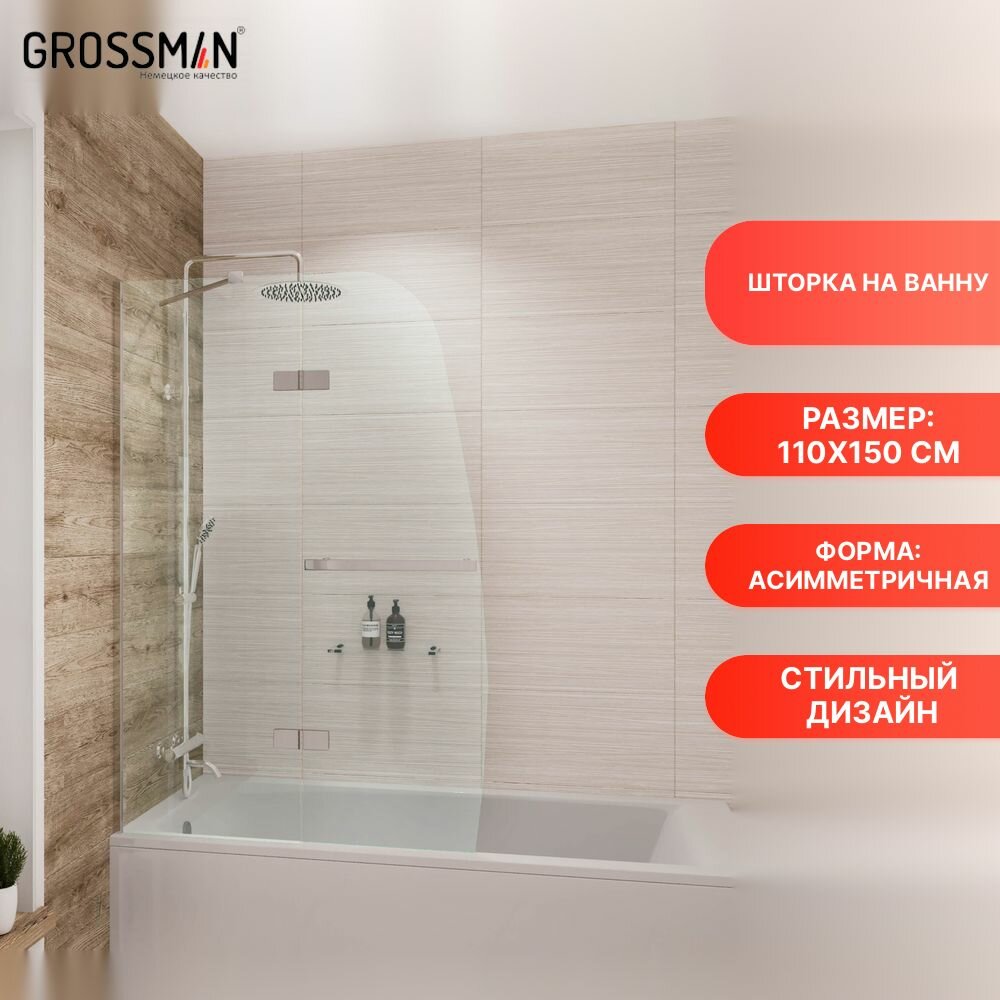 Шторка на ванну Grossman GR-102/2 110x150 стекло прозрачное стекло закаленное профиль серебристый