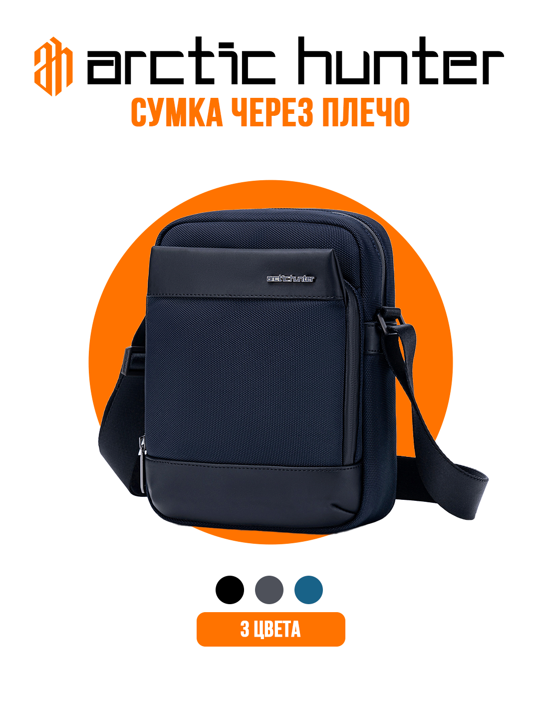 Сумка мессенджер