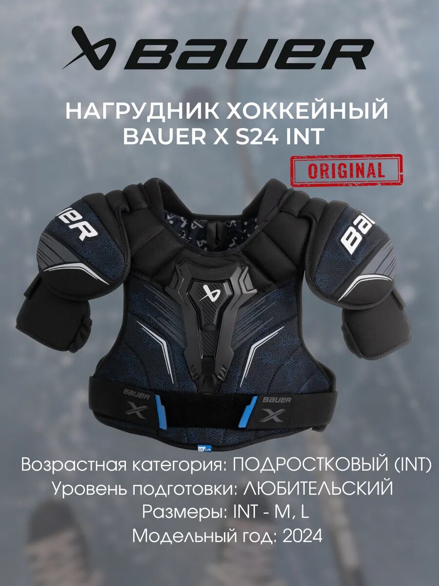 Нагрудник хоккейный S24 BAUER X INT L