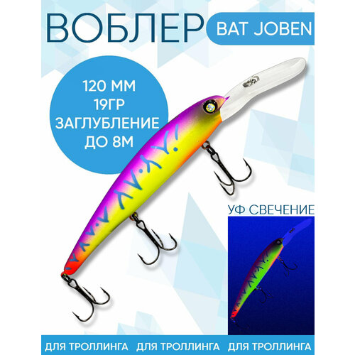Воблер BAT Joben (Бандит) B138 120мм 19гр заглубление 8м для троллинга