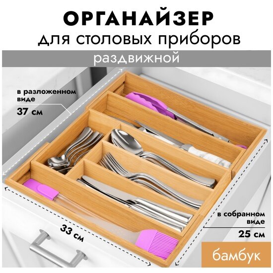 Лоток для столовых приборов Elan Gallery  раздвижной бамбуковый