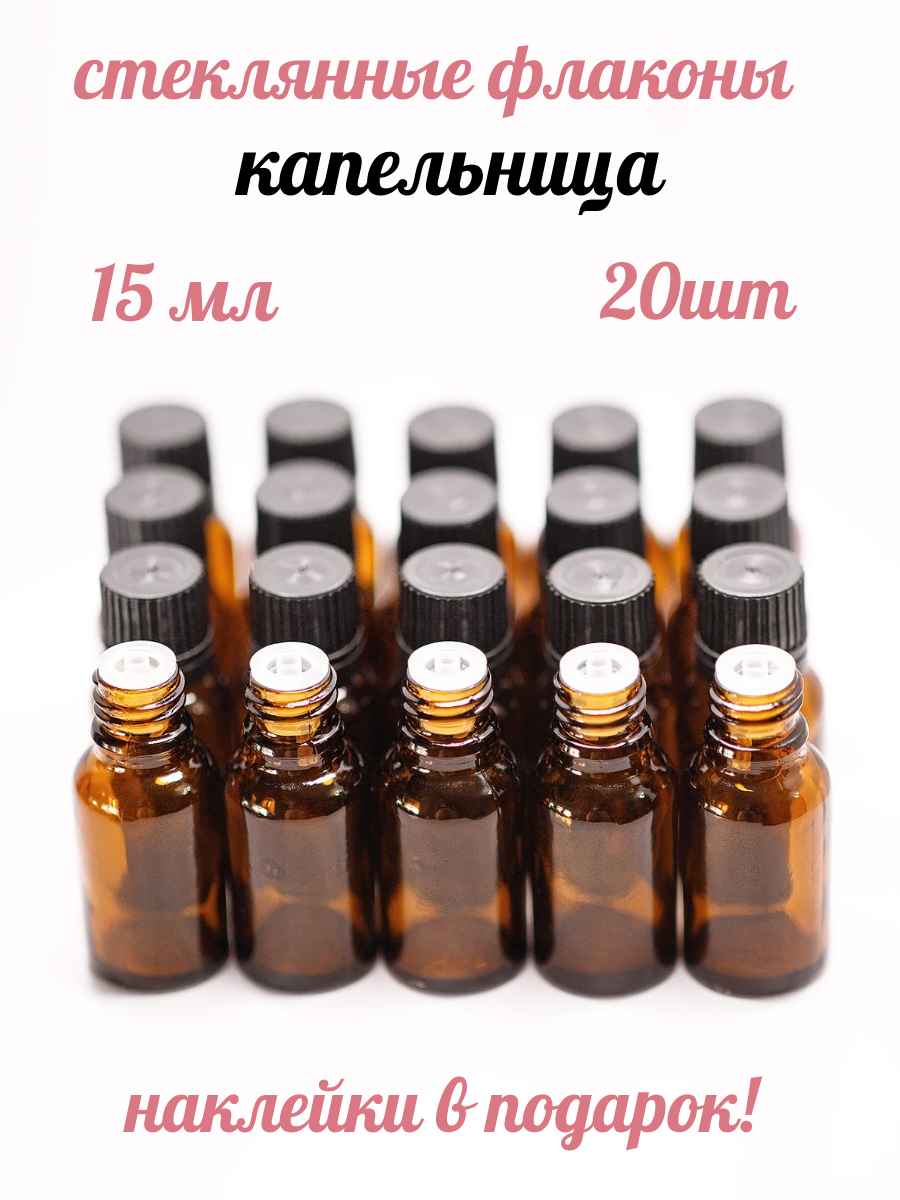 Флаконы стеклянные с капельницей 15 мл