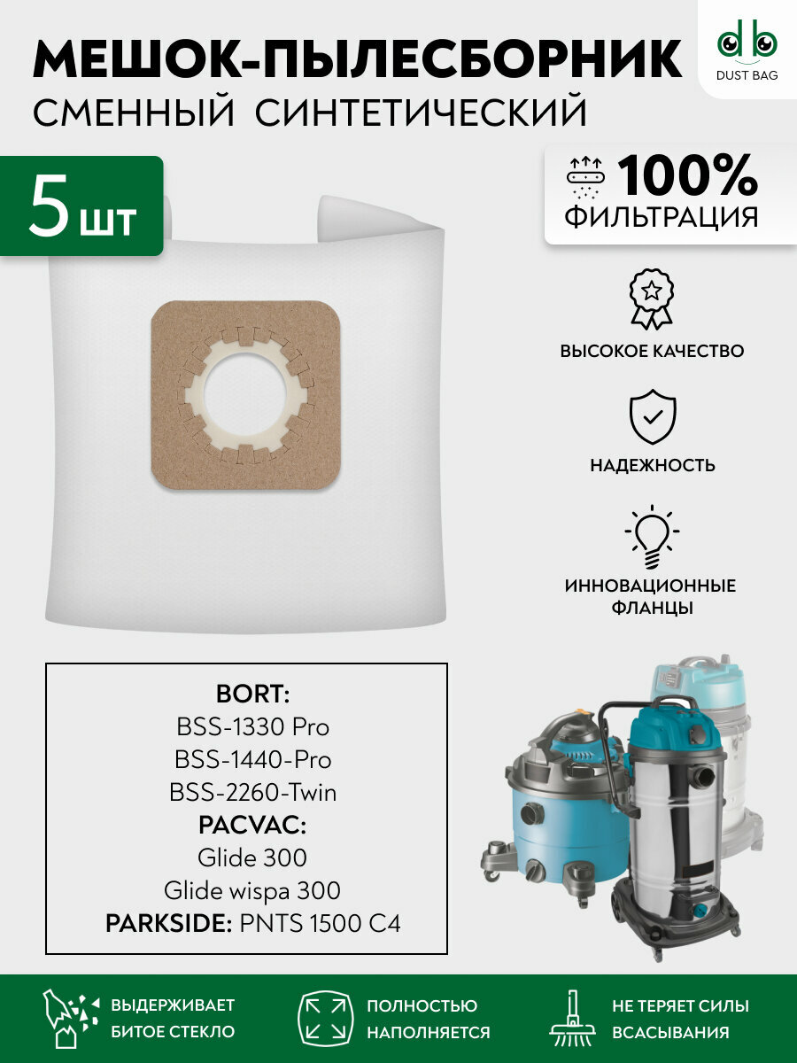 Мешки для пылесосов 5 шт. BORT BSS-1330 Pro 1440-Pro 2260-Twin PACVAC PARKSIDE