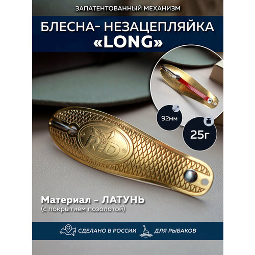 Умная блесна-незацепляйка ReD LONG