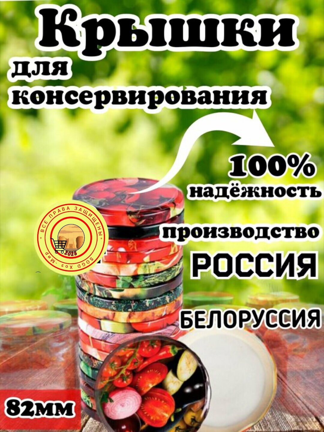 Крышка винтовая для консервации 82 мм по 30шт упаковке