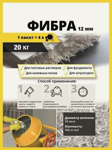 Изображение товара Фиброволокно для бетона и растворов на ценментной основе 12мм, 20 кг