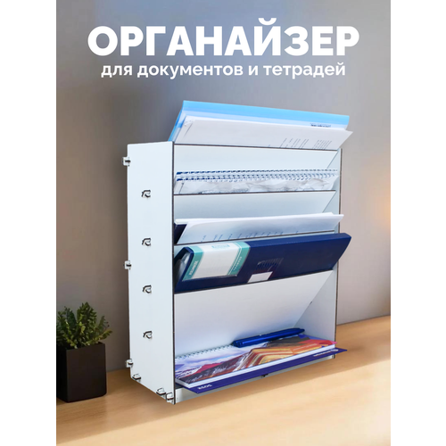 Лоток для бумаг тетрадей и канцтоваров настольный 4 отделения 1200₽