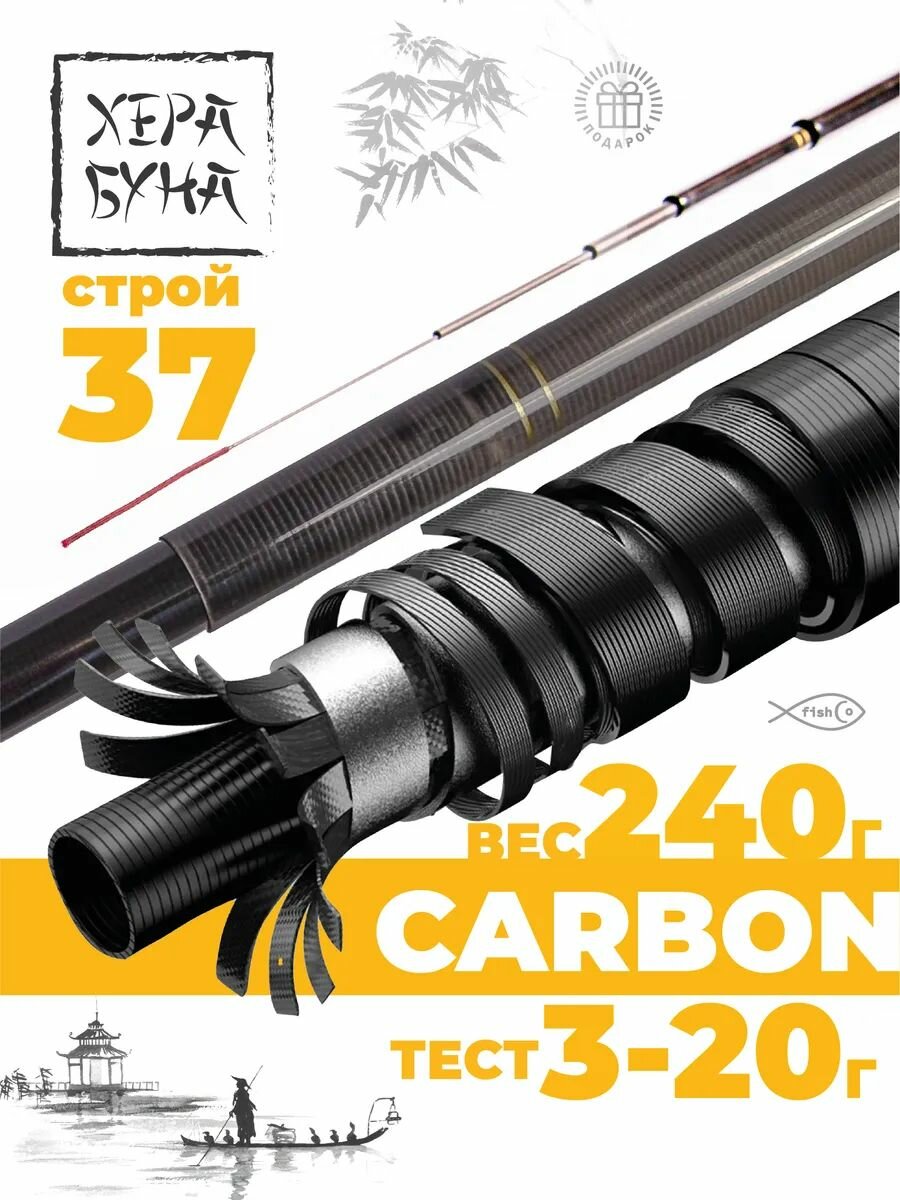 Удилище для херабуны маховое без колец в наборе 6,3 м — фото 1